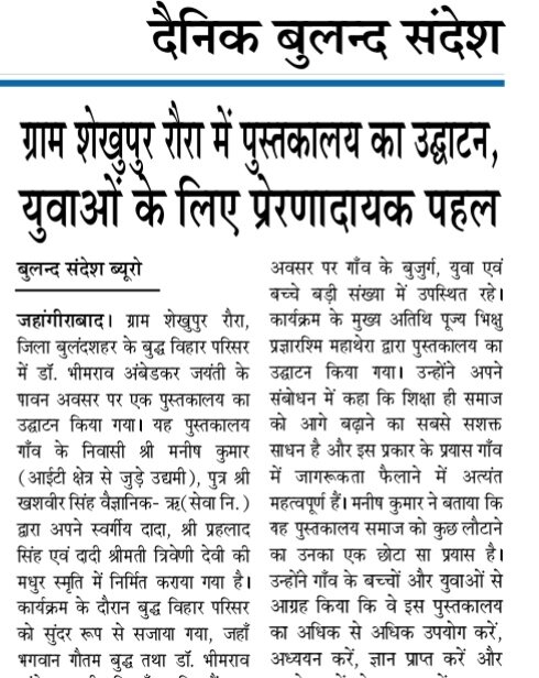 Local newspaper clipping covering the NeelGyan library initiative